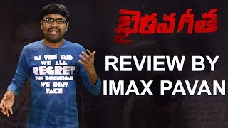 Bhairava Geetha Movie Review  | 2 Minutes Review By Imax Pavan | Dhananjaya | Irra Mor | RGV