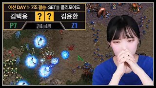 김윤환, 8시즌만에 ASL 복귀 성공?! (feat. 봉순) :: ASL S16 예선 1일차 7조 결승 김윤환vs김택용