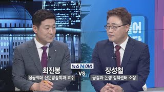 [뉴스N이슈] - 여야, 21대 국회 시작부터 진통…진단은? - 2020년 6월 3일