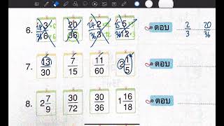 ป.4 หน้า 20-21 การเรียงลำดับเศษส่วน