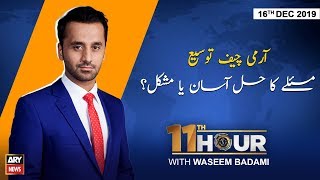 11th Hour | Waseem Badami | ARYNews | 16 DECEMBER 2019