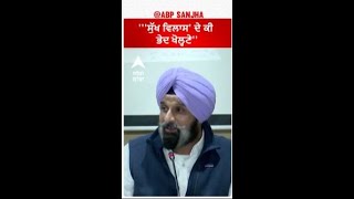 Bikram Majithia | ''ਸੁੱਖ ਵਿਲਾਸ' ਦੇ ਕੀ ਭੇਦ ਖੋਲ੍ਹਣੇ''?