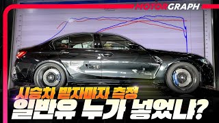 BMW M3 진짜 530마력 나오는지 확인해봤는데...