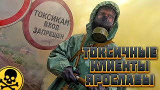 Токсичные клиенты: с кем НЕ НАДО работать, как не совершать ошибок в сотрудничестве