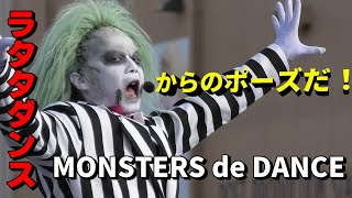 【GoTo USJ】都合により1曲割愛された モンスター・デ・ダンスのラタタダンス ユニバーサル・スタジオ・ジャパン / UNIVERSAL STUDIOS JAPAN Rat-tat-tat