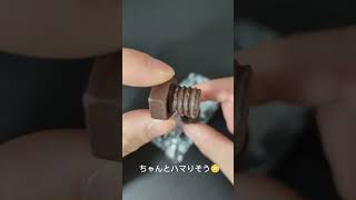 【なんだこれっ】お菓子なネジ　お土産でいただきました👏　#shorts #ネジチョコ #ネジチョコラボラトリー