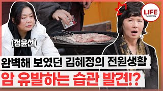 [#기적의습관] 전원주택으로는 부족하다! 81년도 미인대회 동기 정윤선과 함께하는 캠핑카 투어 (TV CHOSUN 210126 방송)