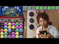 【パズドラ】王妃の舞踊神殿四階　４秒固定辛すぎる〜