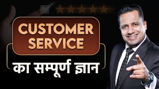 Everything About Customer Service | 5 Strategies | Dr Vivek Bindra