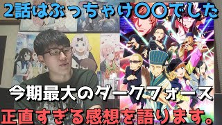 【人気爆上】『パリピ孔明』2話はぶっちゃけ〇〇？正直すぎる感想を語ります。【2022年春アニメ】【制作会社P.A.WORKS初の漫画原作アニメ】