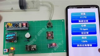 PX-269基于STM32单片机WIFI人体健康监测系统