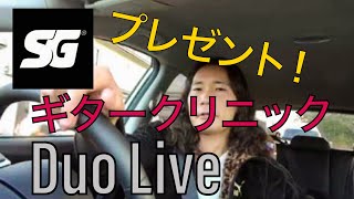 もれなくSG弦プレゼント！！東海道ツアー詳細🎸ドラトーク🚙#003