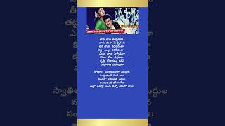 Swathilo Muthyamantha SongLyrics #BangaruBullodu #NandamuriBalakrishna #Koti #SPBalu #ytshortstelugu