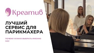 ЛУЧШИЙ СЕРВИС ДЛЯ ПАРИКМАХЕРА