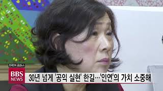 [BBS뉴스] [불자열전(佛子列傳)] '우리 시대의 불자들' (62) 배금자 변호사