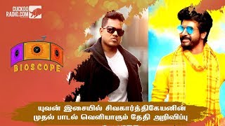 Sivakarthikeyan | Hero | Single Track | Tamil | CuckooRadio.com | Cuckoo Radio | Yuvan