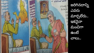 గతం గతః |ఇప్పుడు అనుకోని ఏం లాభం|కథ |magazine story