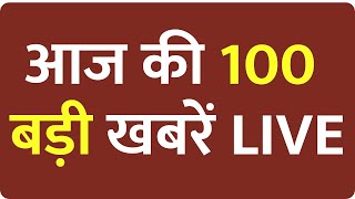 Superfast News LIVE:Election 2024 | Top 100 News Today | Morning Headlines | Breaking | Latest  News