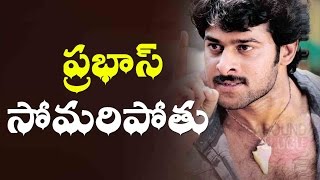 ప్రభాస్ పెద్ద సోమరిపోతు - SS Rajamouli About Prabhas - Baahubali 2 Interview