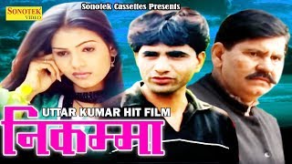 Nikamma | निकम्मा | Uttar Kumar ( Dhakad Chhora ) | Hindi Full Movies | Sonotek Film