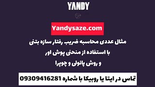 مثال عددی محاسبه ضریب رفتار سازه بتنی با استفاده از منحنی پوش اور و روش پائولی و چوپرا