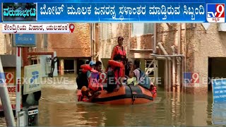 Bengaluru Rains: ಬೆಂಗಳೂರಿನ ಕೇಂದ್ರೀಯ ವಿಹಾರದಲ್ಲಿ ಜಲದಿಗ್ಬಂಧನ ಅಪಾರ್ಟ್​ಮೆಂಟ್​ಗ ಸುತ್ತ ನೀರೋ ನೀರು, ಜನ ಕಂಗಾಲು