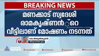 തലസ്ഥാനത്ത് വൻ മോഷണം; 100 പവന്റെ സ്വർണം മോഷണം പോയി| Theft