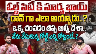 నేను వేసుకున్న గోల్డ్ ఎన్ని కోట్లంటే..? | Gold Man Old City Surya Bhai Exclusive Interview | 100 TV