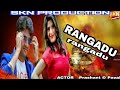 rangadu //// rangadu // SKN PRODUCTION /////. 💐💐💐💐