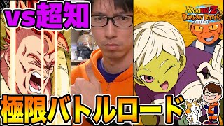 ドッカンバトル【極#244】極限スーパーバトルロード 「vs超知」【ドラゴンボールZドッカンバトル】【ソニオTV】