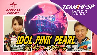 アイドル・ピンクパール【Idol Pink Pearl】/ROTOGRIP