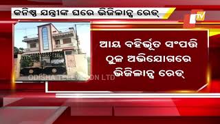 Vigilance Raids At 4 Places Including Residence And Offices Of Talcher Block Junior Engineer