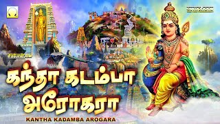 கந்தா கடம்பா அரோகரா | முருகன் காவடி பாடல்கள் | Kanda Kadamba Arogara Murugan Songs