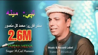 M.Gul Mansoor New Pashto |پشتو |Tappay |2020 | Meena| ټپې  | Yamee Studio