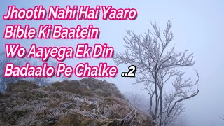 Jhut Nahi Hai Yaro Bible ke Baate | Hindi Christian Song Hindi Gospel Song Hindi Worship Song Hindi.