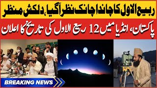 12 Rabi ul Awal 2022 Date in India, Pakistan Announced | Route Hilal Commete | Eid Miladun Nabi |