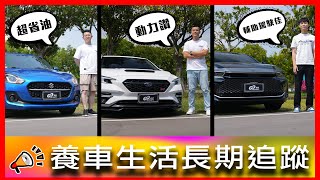 CVT開起來居然可以有運動感？小碰撞引擎蓋就要整片換！｜Suzuki Swift 1.2 GLX、Subaru WRX Wagon以及Toyota Crown 貴族版【車主長期追蹤EP76】