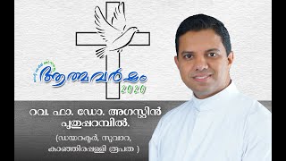 ആത്മവർഷം 2020 || റവ. ഡോ. അഗസ്റ്റിൻ പുതുപ്പറമ്പിൽ (ഡയറക്ടർ, സുവാറ, കാഞ്ഞിരപ്പള്ളി രൂപത )