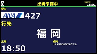 【B737/B787×SLC】伊丹(RJOO) - 福岡(RJFF) - 伊丹(RJOO) - 東京(RJTT)【P3D/MSFS 2020/FSX】