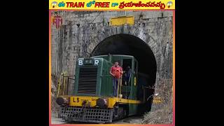 😱ఈ Train లో Free గా ప్రయాణించవచ్చు😱 | India's Free Train #shorts #viral #trending @AslamTechz