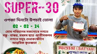 My Birthday Celebration | কিদৰে এইবাৰ পালন কৰিলোঁ জন্মদিন || সত্যম বৃদ্ধাশ্ৰম || সৎ চিন্তাৰে সৎ কাম