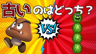 古いキャラはどっち？クリボー ＶＳ サンボ【マリオメーカー２実況】