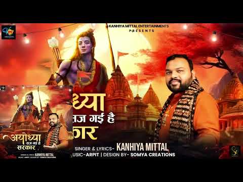 Ayodhya Government Is Ready - Kanhiya Mittal Ayodhya Ram Mandir Bhajan ...