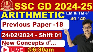 🔴LIVE 6.30 AM🔴SSC GD 2024-25 || Arithmetic Previous Paper Free Explanation Part-18 || By 🔥Satya Sir🔥