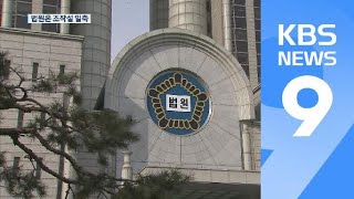 또 야권발 ‘태블릿 조작’ 의혹…법원은 “진정성 ‘인정’” / KBS뉴스(News)