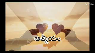 ఆత్మీయం:part-1