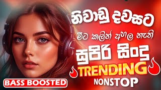 Trending Sinhala Band Nonstop | Sinhala Sindu | Best New Sinhala Songs Collection | Sinhala New Song