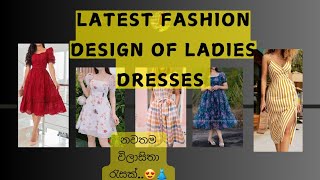 Latest Fashion Design Of Ladies Dresses..😘👗#fashion #Latest #fashiondesign