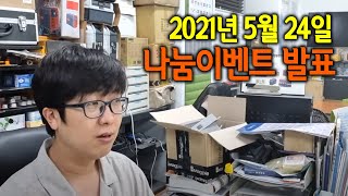 2021년5월24일 나눔이벤트 발표 원테이크 촬영