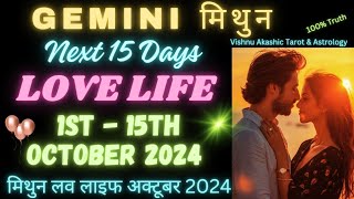 Gemini Love Life 1- 15 OCTOBER 2024♊मिथुन लव लाइफ अक्टूबर 2024💕Mithun Love Reading October 2024